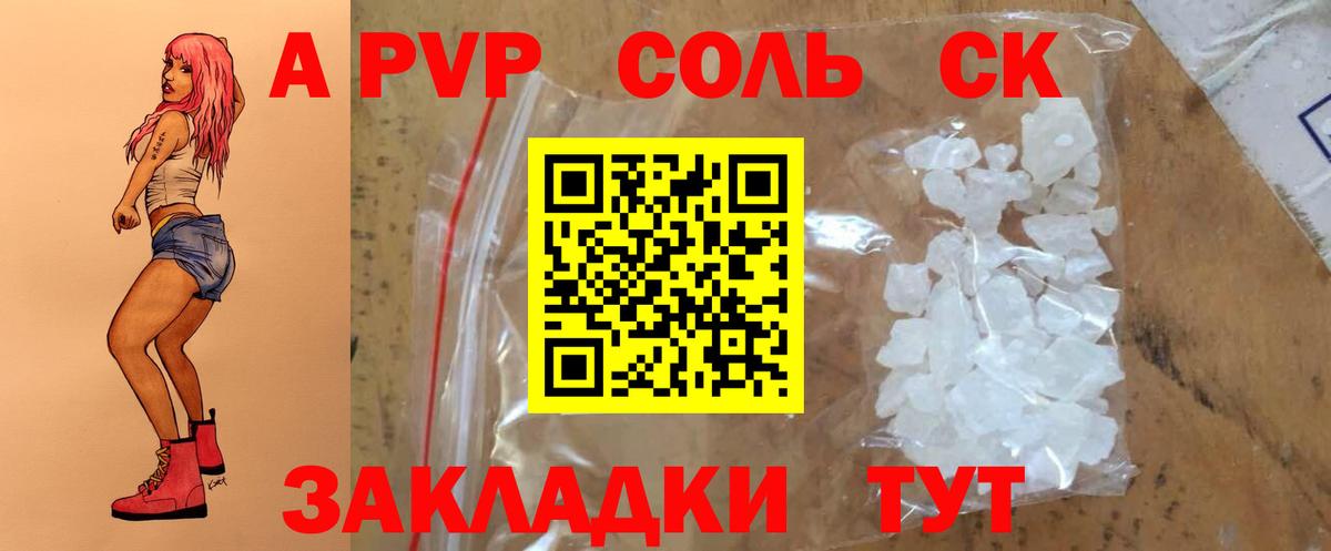 A PVP кристаллы Мончегорск