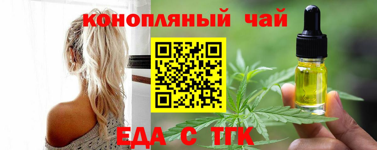 Еда ТГК конопля  Вход с VPN  Мончегорск 