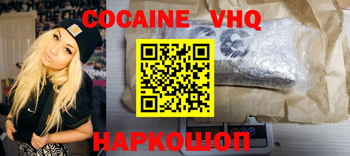 Кокаин VHQ  Вход с VPN  Мончегорск  COCAIN Fish Scale 