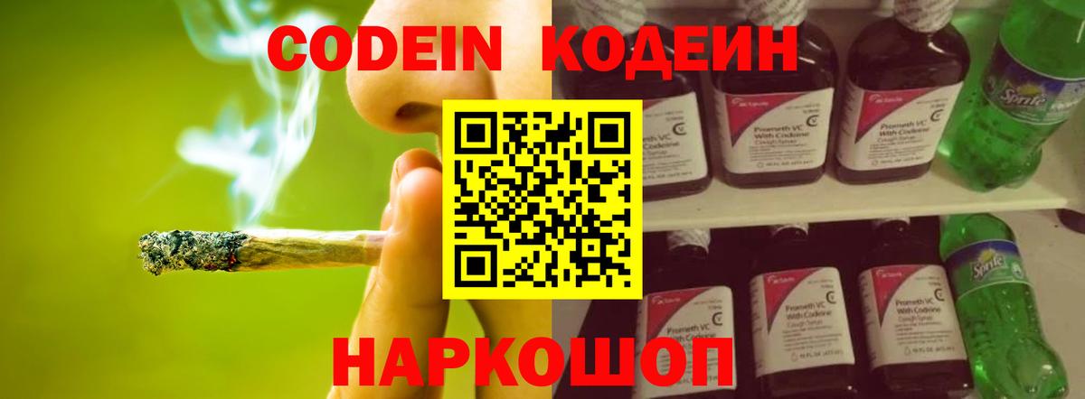 Кодеиновый сироп Lean Purple Drank  Кодеин напиток Lean (лин)  Мончегорск  Вход с VPN 