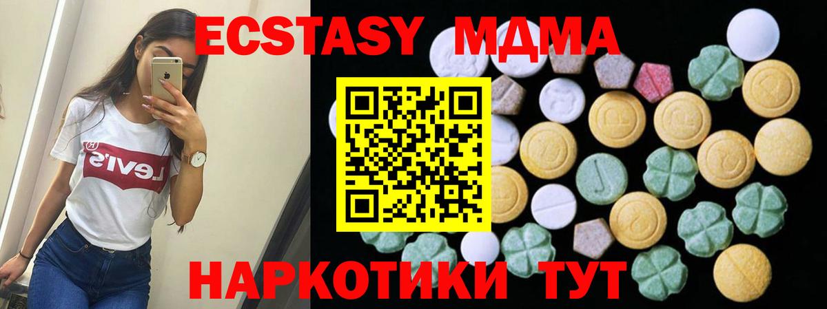 Экстази 280мг  мега вход  Ecstasy  где продают   Мончегорск  Вход с VPN 