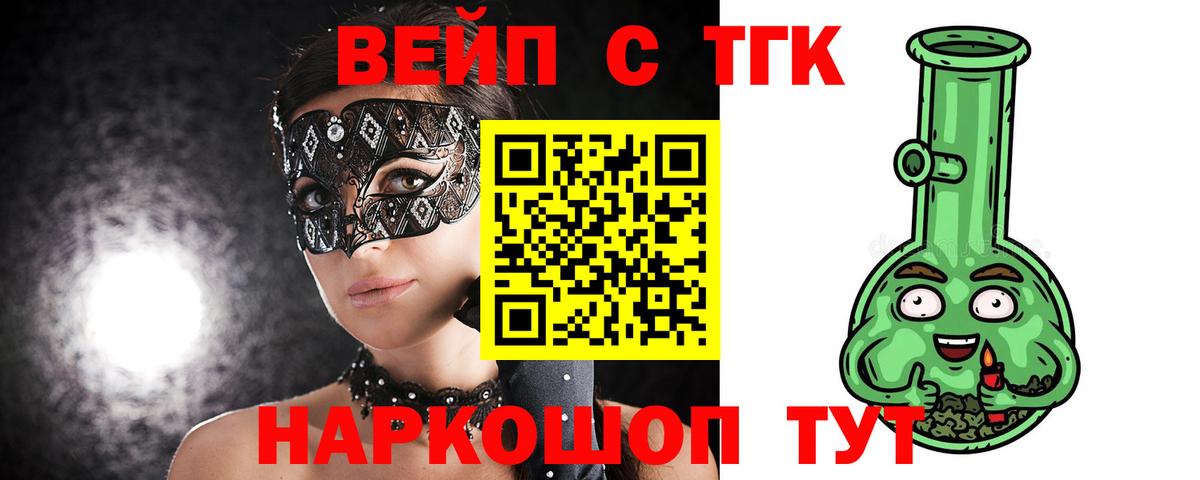 Мончегорск  Дистиллят ТГК вейп  ТГК вейп  Вход с VPN 